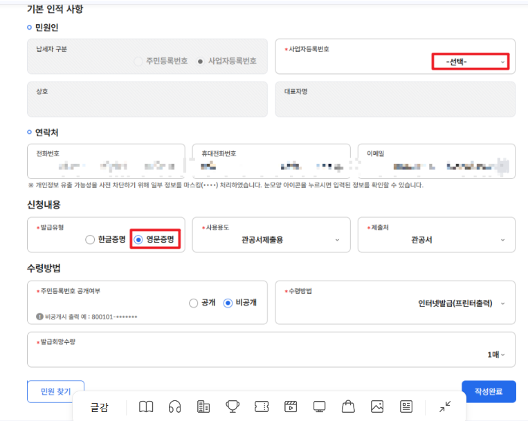 사업자등록증명 영문증명 유형 선택