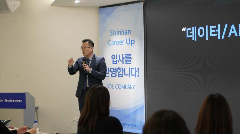 신한 커리어업 특강 현장