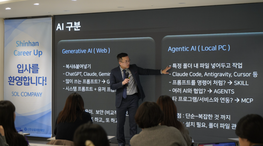 신한 커리어업 특강 현장