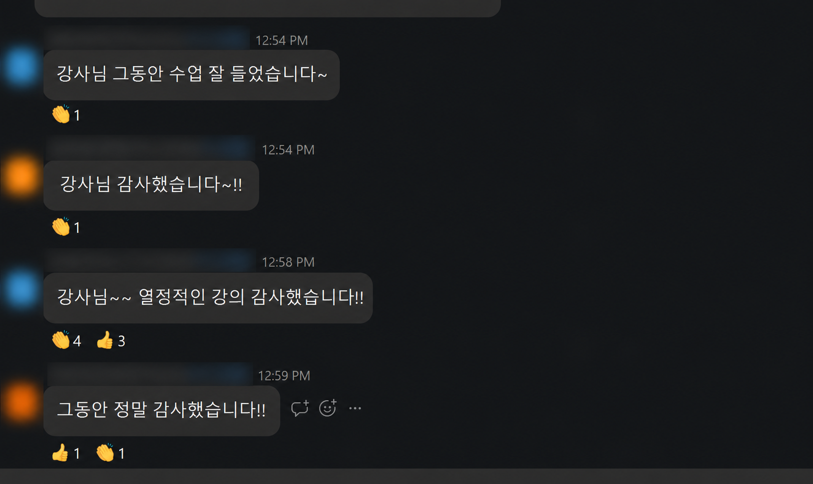 담당 강의가 끝난 뒤 수강생들이 남긴 감사 메시지