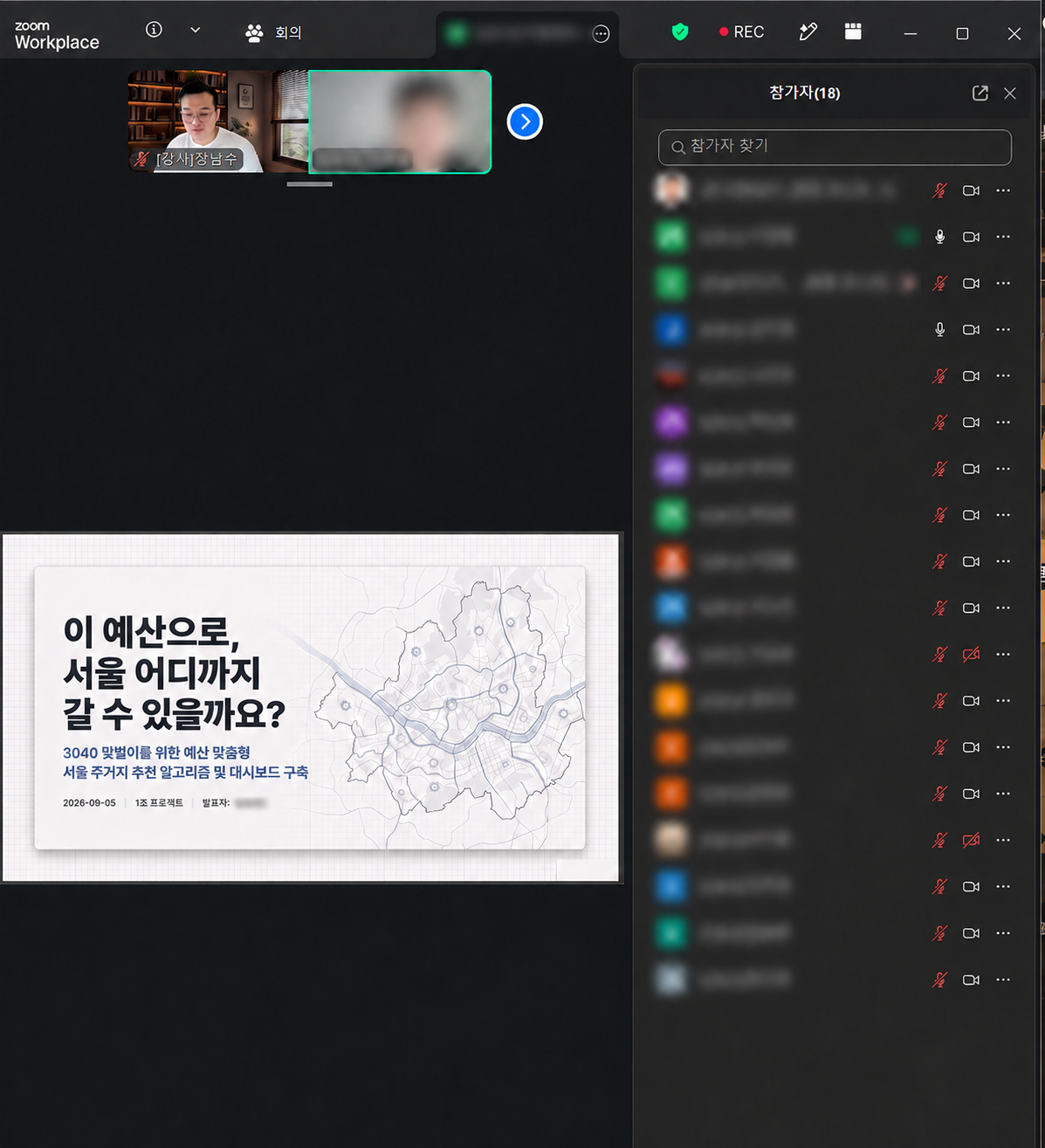 예산 맞춤형 서울 주거지 추천 프로젝트의 온라인 최종 발표 현장