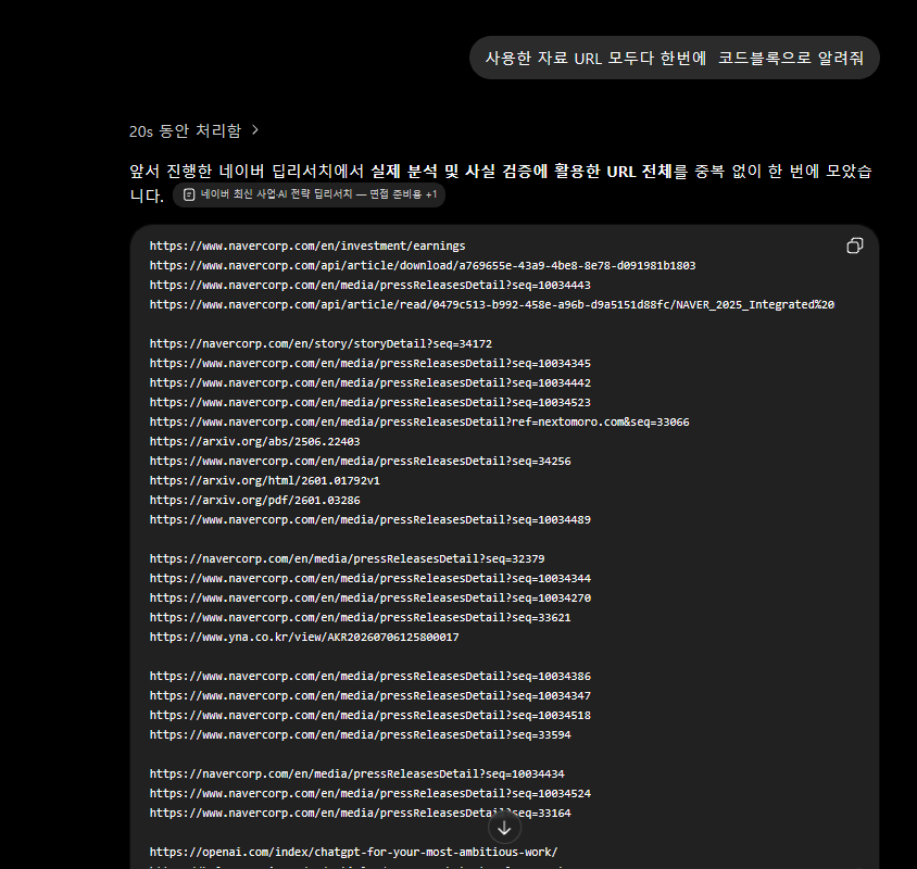 소스 URL만 코드블록으로 추출해 달라는 요청과 결과 화면