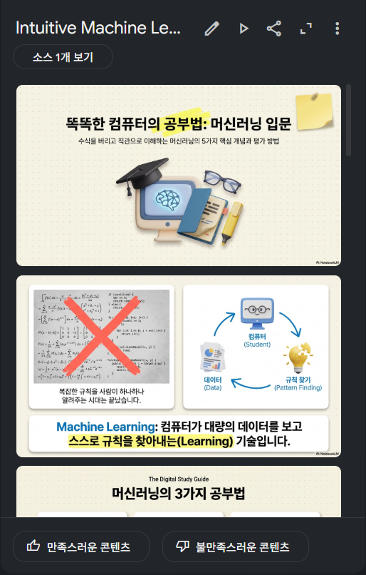 Gemini Notebook 슬라이드 자료 생성 화면