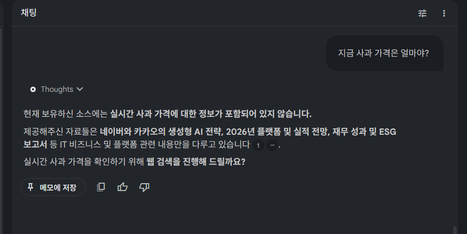 소스 범위 밖 질문에 확인할 수 없다고 답하는 화면